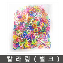 프라스틱 칼라링-(벌크)/카드링/독서카드/고리/메모지, 투명칼라링(소)