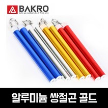 알루미늄 쌍절곤, 골드