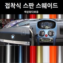 카메이크업 카본시트지 자동차 DIY 시트지 카본, 5011-2펄화이트(137X25), 1개