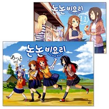 논논비요리 1~12 세트 (전12권/미완결)