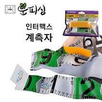 운피싱 인터맥스 낚시 계측자 줄자