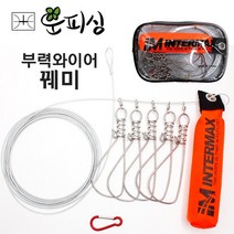 운피싱 부력 와이어 꿰미 낚시 물고기꿰미, 1개