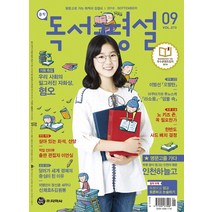 엘리트북 잡지)중학 독서평설 2016년 9월호