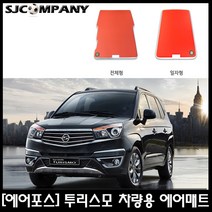 [에어포스] 투리스모 차량용 에어매트 차박 캠핑매트