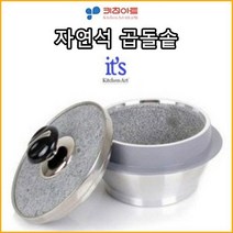 키친아트 자연석 곱돌솥, 17cm