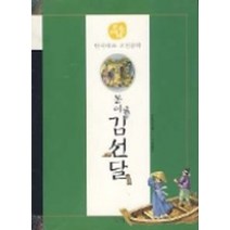 엘리트북 봉이 김선달 (논술대비 한국대표 고전문학 25)