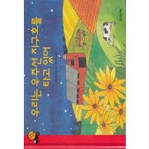 엘리트북 우리는 우주선 지구호를 타고 있어 (원리가보이는 과학 31 - 우주) (양장본)