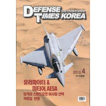 엘리트북 잡지)디펜스 타임즈 코리아 2013년 4월호