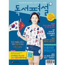엘리트북 잡지)월간 고교독서평설 2014년 8월호