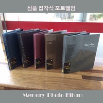 소호 큰사이즈 접착식 포토앨범 포토북 사진첩, 그레이, 20장
