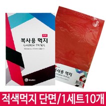복사용먹지 A4먹지 카본용지 영수증먹지 단면 적색 -OSK, 본상품선택