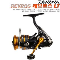 레브로스LT 1000~6000-H/D-H.경량 에어로터/디지기어/하이스팩/5개 베어링 탑재 스피닝릴.바다/민물 루어/원투/갯바위/가두리/에깅.쏘가리/송어/배스/감성돔/농어/볼락, LT 5000-CXH
