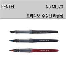 펜텔 트라디오펜 트라디오수성펜 일제 싸인용펜 심사용펜 TRJ50, 리필심 적색, 1개