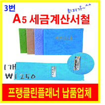 전표철, 세금계산서철, 10개