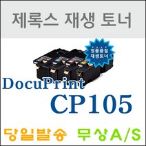 후지제록스 CP105 205 215 CP115W 116W 재생토너, 3.CP105/205/215 빨강(CT201593), 1개