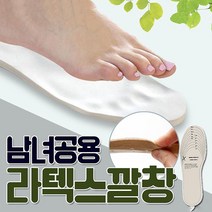 라텍스깔창 라텍스 메모리폼 기능성 실리콘 쿠션 족저근막염 신발 깔창 패드