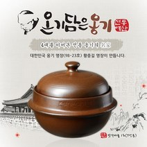 올댓리빙 전통예산옹기 옹기로 만든 가마솥 맛가마솥 1호, 1