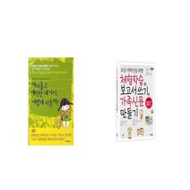 까다롭고 예민한 내 아이 어떻게 키울까 + 초등 저학년을 위한 체험학습 보고서 쓰기 가족신문 만들기 [세트상품]
