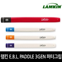 램킨 E.B.L. PADDLE 3GEN 골프 퍼터그립, 005089 WHITE