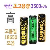 깜냥 2300 급속 18650 배터리 2구 충전기 자전거라이트, C-18650 배터리, C-3 페어맨 X3500 기본형
