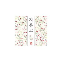 캔들바다 자운고 라벨지 ( 10매입 ) 립밤 스티커