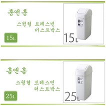 홈앤홈 스윙휴지통 더스트박스 쓰레기통 스윙 15리터 25리터, 그레이(15리터), 1개