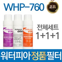 루헨스 WHP-760 원봉 워터피아 정품 정수기 필터 전체세트, 선택1 - 전체세트(1+1+1=3개)