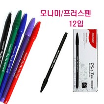 모나미 플러스펜3000 12자루/프러스펜/사인펜/싸인펜/수성펜, 플러스펜_빨강(1타_12자루)