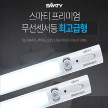 스마티 무선센서등 최고급형(주광색 전구색 겸용 AA건전지 3개 무료증정), 전구색(오렌지색)