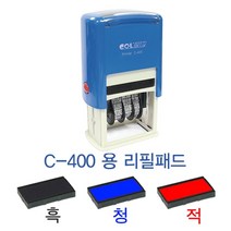 SS0813 콜스템프)자동일부인 리필패드(C-400용)