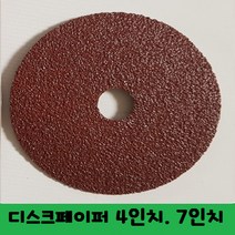 연마재 디스크페이퍼 7인치 (30장) 페파 연마 녹제거 메쉬, 36번