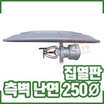 집열판 측벽 난연 250 . 차폐판, 1개