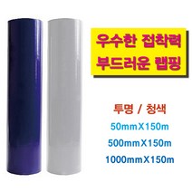 보호테이프 청색 500mmX150m