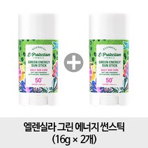 [2개구성] 엘렌실라 그린 에너지 썬스틱 16gx2, 1개