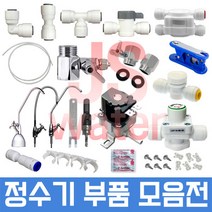 JS워터 정수기부품 필터 아답터 피팅 호스, 1개, 31번 11형 I 알카리필터