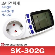 SKM전자 SK-302G 소비전력계 전기요금측정 전력테스터기
