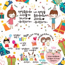 린블리샵 [3시이전 당일출고] 어린이집 생일답례스티커 축하스티커 기념일스티커 ST디자인, 12개, ST02생일
