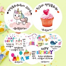 린블리샵 [3시이전 당일출고] 어린이집 생일 답례스티커 축하스티커 기념일스티커 A디자인 G디자인, 20개, G11답례