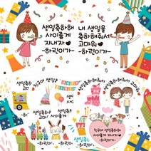 린블리샵 [3시이전 당일출고] 어린이집 생일답례스티커 축하스티커 기념일스티커 ST디자인, 12개, ST06생일