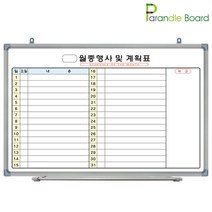 파란들칠판 일반 월중행사표 B형 화이트보드, 오크