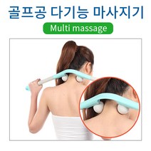 골프공 다기능 마사지기 목 마사지 어깨 마사지 안마, 1개, 블루