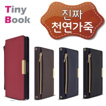 티엔비 레더 프론트 지퍼 케이스- 대한민국 전기종 주문가능 _ 국내제작