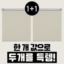 빛고운창 암막 롤스크린 1+1 주문제작 암막롤스크린 맞춤