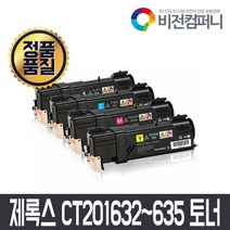 비전컴퍼니 후지제록스 CM305df 호환토너 후지제록스 CT201632~1635 호환토너, 1개, 노랑