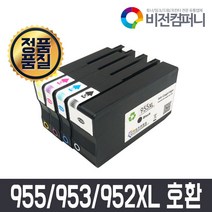 비전컴퍼니 HP 8720 호환잉크 HP 955XL 953XL 952XL 호환잉크, 1개, 955XL 노랑