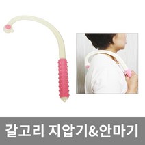 갈고리 등 안마기 지압기 손지압 어깨 등허리 지압, 1개