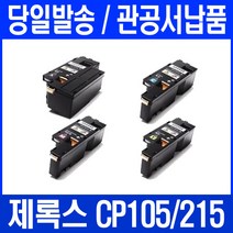 DOCUPRINT CP105B 프린터 전용 관공서 납품용, 1개, CP105/215 빨강색