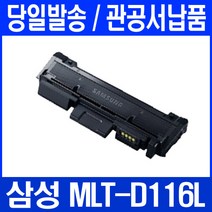 SL-M2675FN 프린터 전용 관공서 납품, 1개, MLT-116 검정