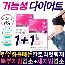 [6차완판! 기간 한정특가] 40대 50대 중년 남성 여성 복부 피하지방 내장지방 감소 기능성 다이어트 60대 허리 엉덩이 체지방 감소 다이어트 보조제 탄수화물 지방 칼로리 컷팅제, 2박스, 60정 - 남성뱃살