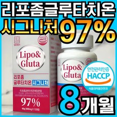 리포 앤 글루타 리포좀 글루타치온 리포조말 인지질 코팅 함유 식약처 HACCP 인정
